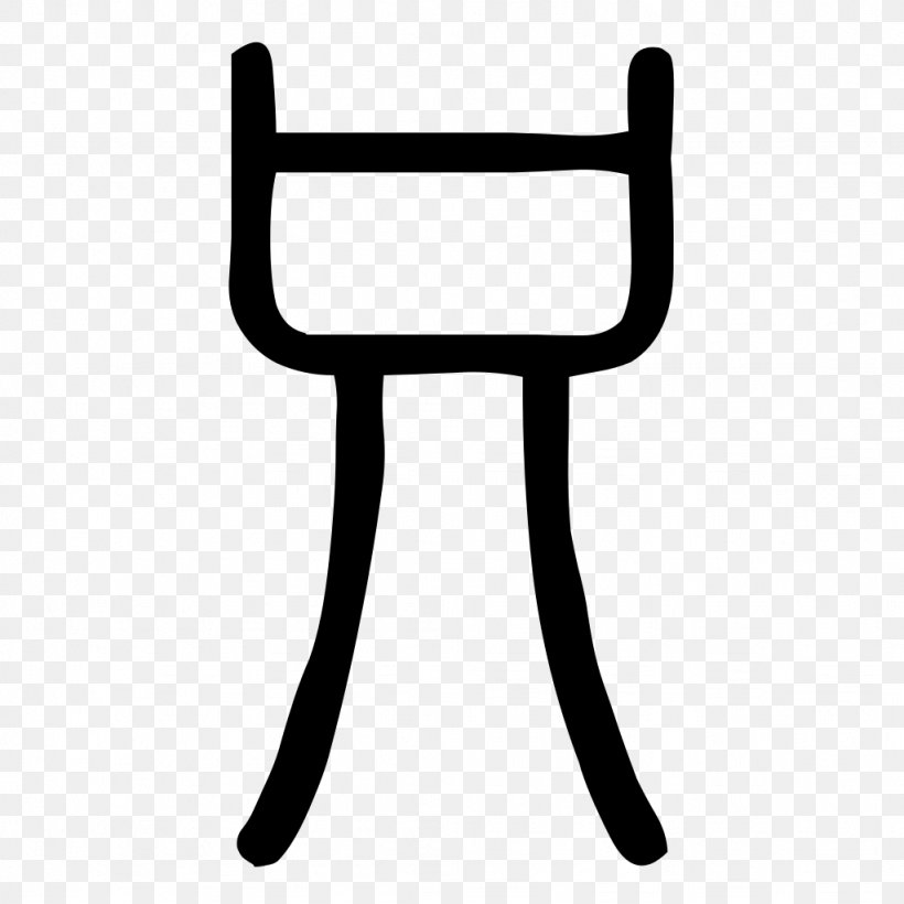 Pickaxe Mining Drawing Digging, PNG, 1024x1024px, Pickaxe, Black, Black And White, Cartoon, Chair Download Free