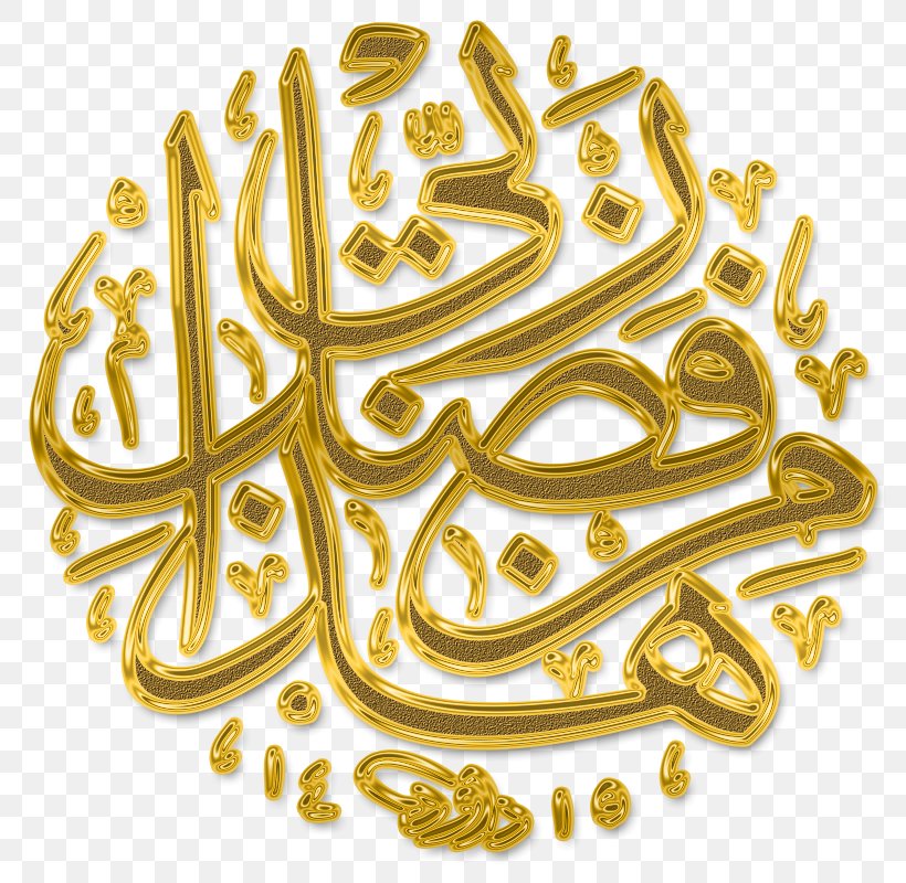 Hadha Min Fadli Rabbi Islamic Art Quran Arabic Calligraphy, PNG, 800x800px, Hadha Min Fadli Rabbi, Alhamdulillah, Allah, Arabic, Arabic Calligraphy Download Free