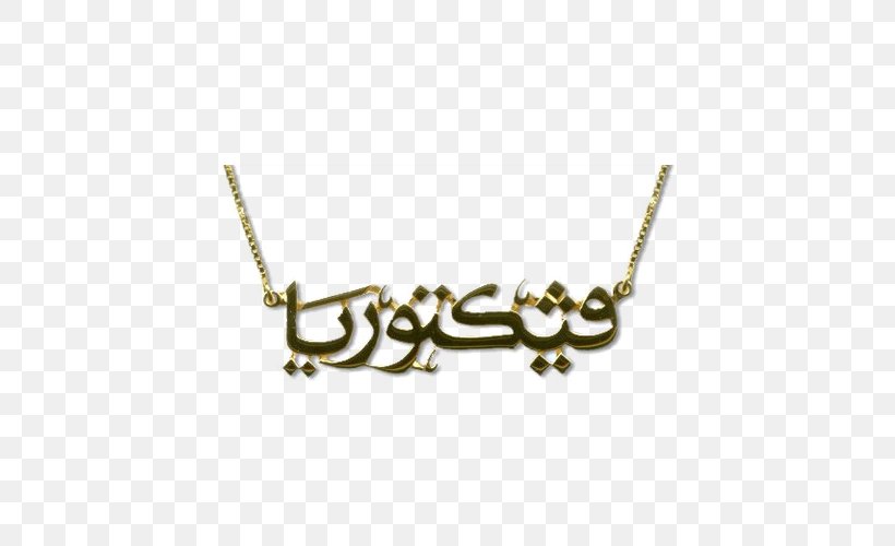 Necklace Charms & Pendants Body Jewellery Chain, PNG, 500x500px, Necklace, Body Jewellery, Body Jewelry, Chain, Charms Pendants Download Free