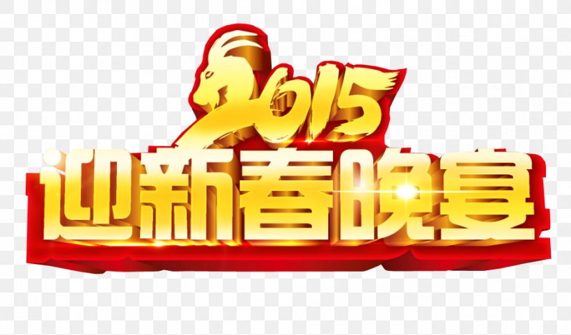 Lunar New Year Chinese New Year Logo, PNG, 933x548px, Lunar New Year, Brand, Cctv New Years Gala, Chinese New Year, Copyright Download Free