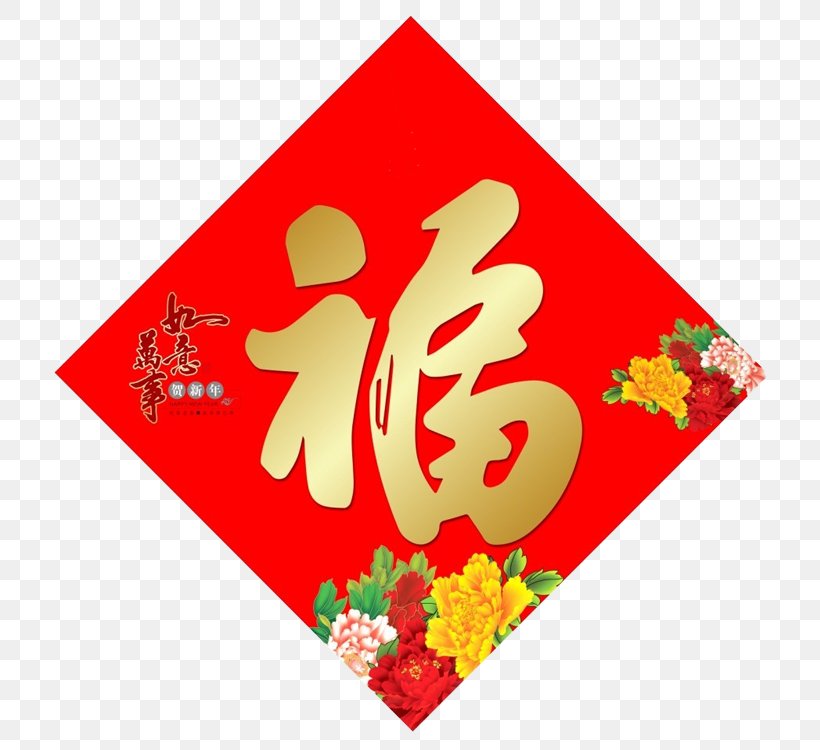 Fu Chinese New Year 2017 Fai Chun Lunar New Year, PNG, 750x750px ...