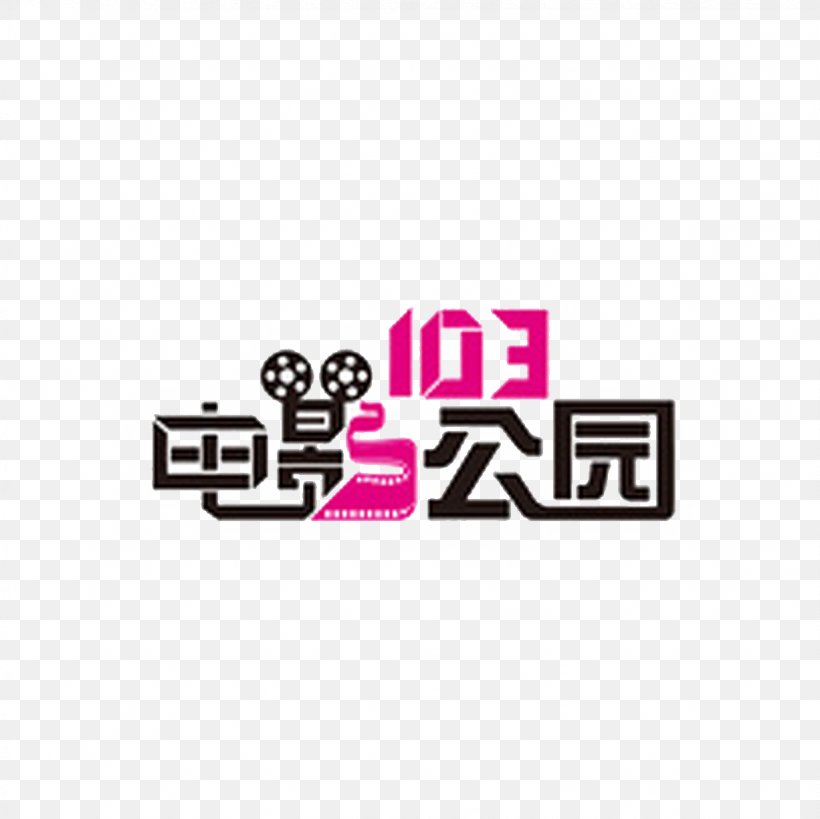 Xinjiang Education TV Station Hangzhou Logo Journalist Film, PNG, 1226x1226px, Hangzhou, Brand, Cctv New Years Gala, Film, Information Download Free