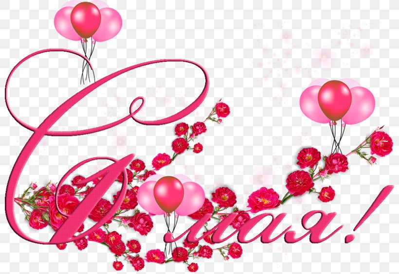 Valentine's Day Floral Design Ballet Clip Art, PNG, 800x564px, Valentines Day, Ballet, Body Jewellery, Floral Design, Heart Download Free