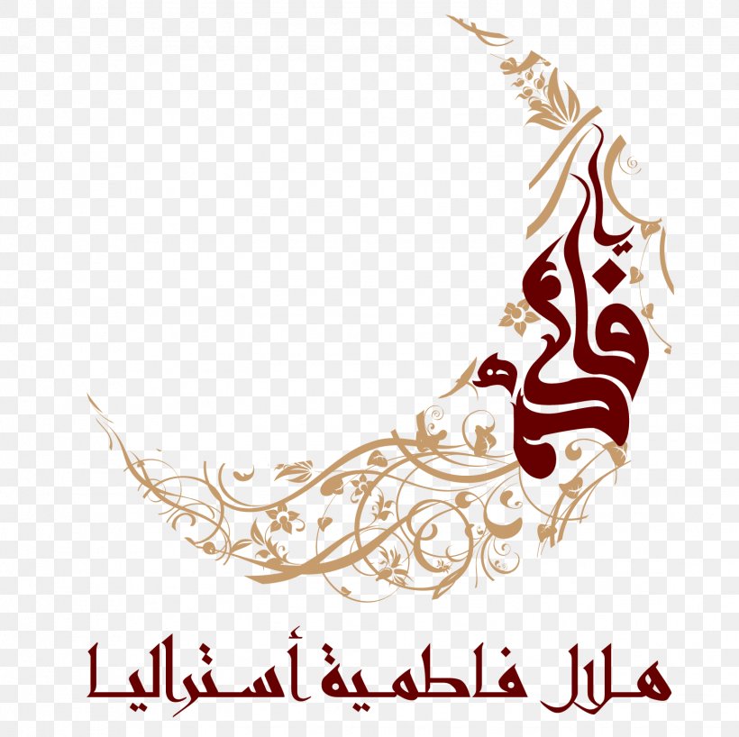 Arba'een Ahl Al-Bayt Karbala Sydney Hussainiya, PNG, 1573x1571px, Ahl Albayt, Allah, Australia, Basmala, Calligraphy Download Free
