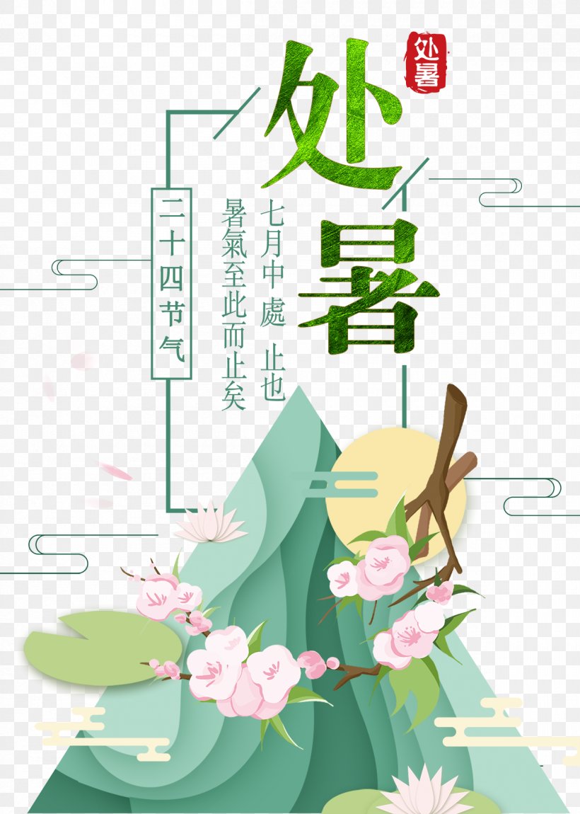 Lotus 17 Xiaoshu Dashu, PNG, 1200x1683px, Poster, Art, Autumn, Chushu, Clip Art Download Free