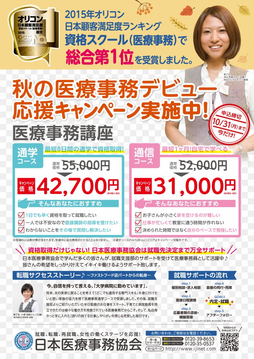 最新医療事務のすべてがわかる本: 仕事の実際と資格の取り方をくわしく解説! 医療保険事務 Certification Customer Satisfaction, PNG, 2480x3508px, Certification, Advertising, Autumn, Book, Course Download Free