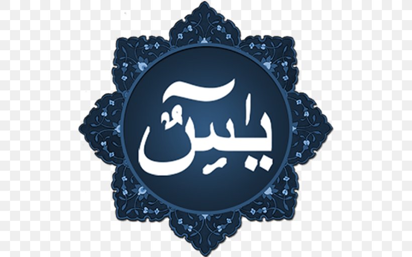 Ya Sin قرآن مجيد Surah Al-Mulk Islam, PNG, 512x512px, Ya Sin, Allah, Almulk, Alqadr, Android Download Free