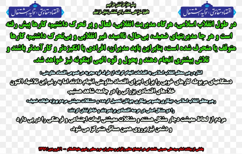 Quran Iranian Revolution Imam Islam Ulama, PNG, 978x622px, Quran, Ali Khamenei, Allah, Ayatollah, God In Islam Download Free
