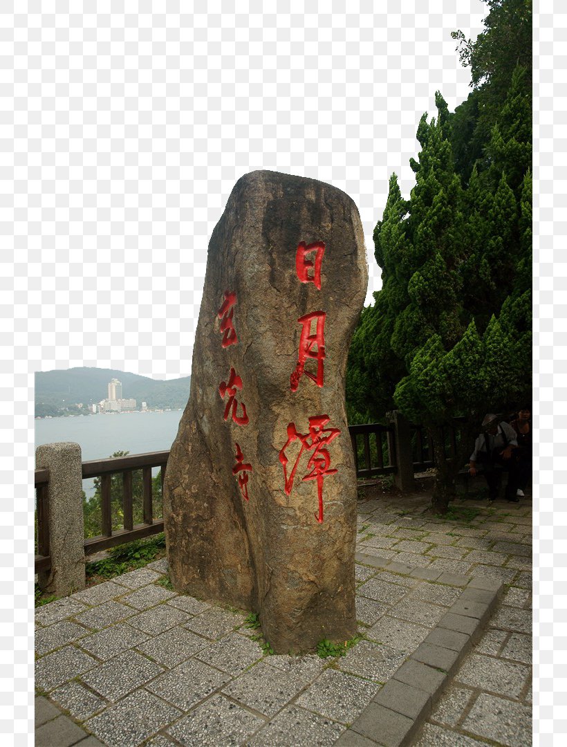 Sun Moon Lake Jiji Dashan Alishan National Scenic Area Jingpo Lake Kunming Lake, PNG, 720x1080px, Sun Moon Lake, Alishan National Scenic Area, Artifact, China Unicom, Hotel Download Free