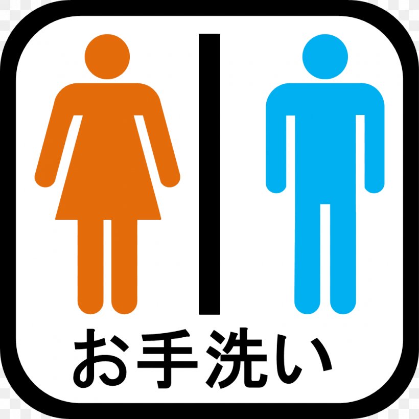 Japan Toilet Bathroom Inodoros En Japón Signage, PNG, 1020x1020px, Japan, Area, Bathroom, Brand, Human Behavior Download Free