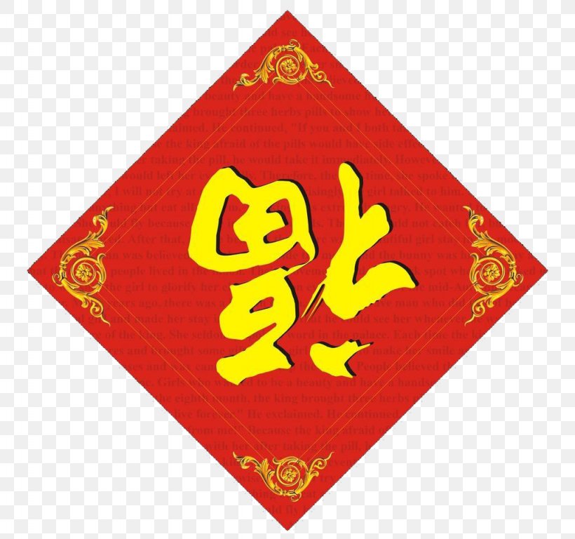 Chinese New Year Fu Antithetical Couplet Luck, PNG, 1024x960px, Chinese New Year, Antithetical Couplet, Area, Blessing, Brand Download Free