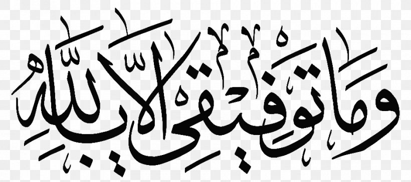 Quran Arabic Calligraphy Allah Islamic Art Png X Px