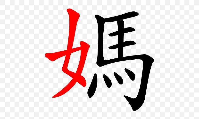 K TATTOO Chinese Calligraphy Tattoos Chinese Characters, PNG, 520x489px,  Chinese Calligraphy Tattoos, Area, Brand, Chinese Characters,