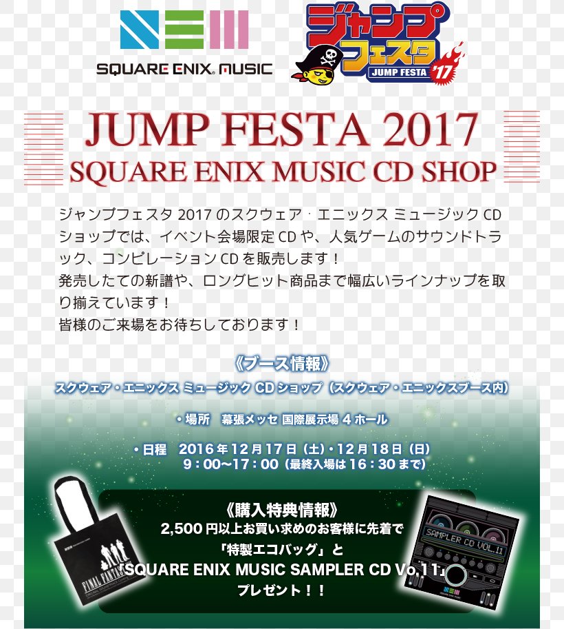 Jump Festa Flyer Weekly Shōnen Jump Recreation LINE, PNG, 750x913px, Jump Festa, Advertising, Computer Font, Flyer, Media Download Free
