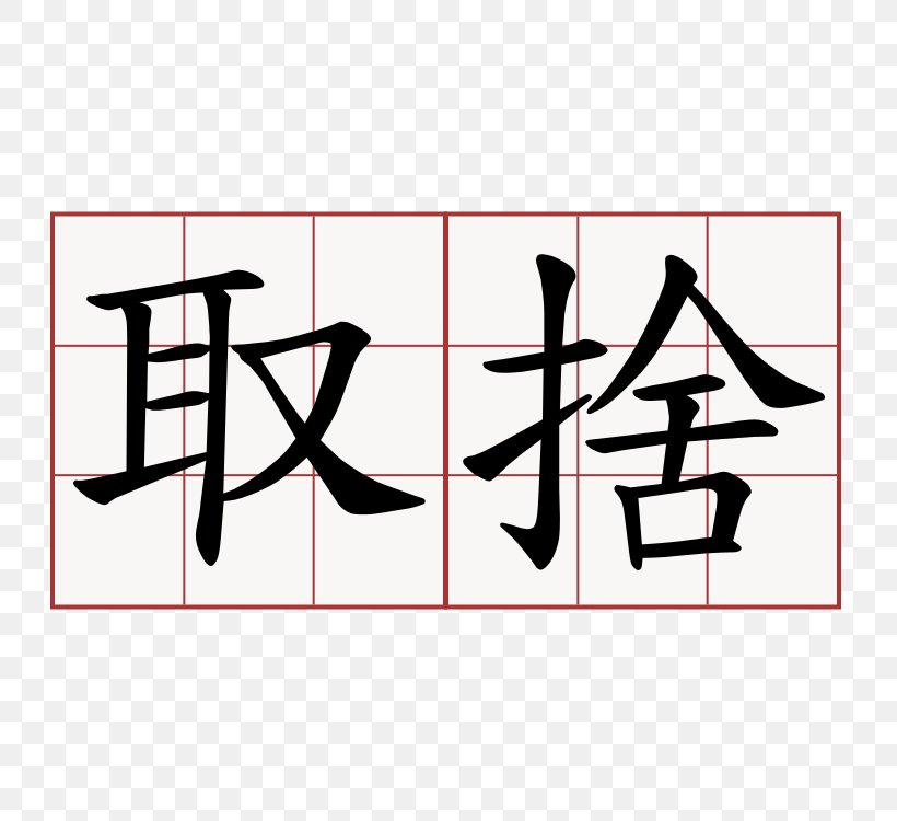 Chinese Characters Symbol Ancient Greek Vampire, PNG, 750x750px, Chinese Characters, Ancient Greek, Ancient History, Area, Art Download Free