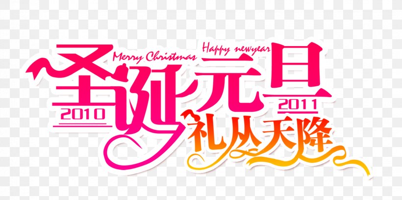 Christmas Art Holiday Greetings Typeface Illustration, PNG, 1542x768px, Christmas, Area, Art, Brand, Chinese New Year Download Free