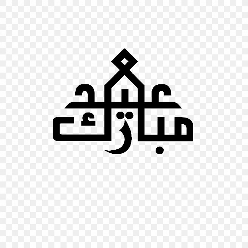 Qur'an Eid Al-Fitr Eid Mubarak Eid Al-Adha, PNG, 1144x1144px, Eid Alfitr, Arabic Calligraphy, Area, Brand, Day Of Arafat Download Free