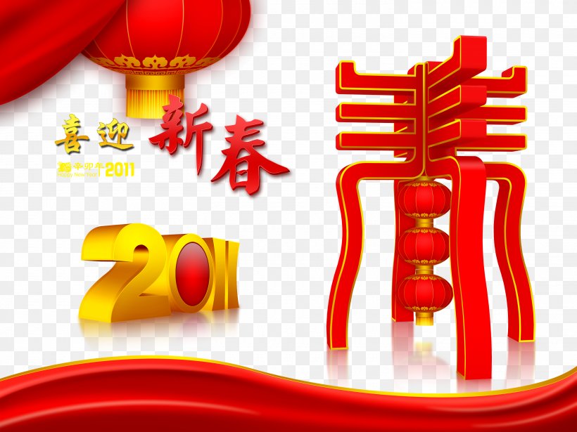 Chinese New Year New Years Day Lunar New Year Traditional Chinese Holidays, PNG, 2920x2190px, Chinese New Year, Bainian, Chinese Zodiac, Greeting Card, January Download Free