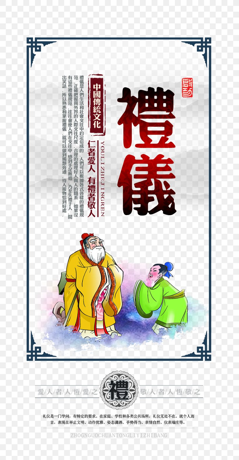 China Certification Industry Poster Etiquette, PNG, 787x1574px, China, Art, Cartoon, Certification, Etiquette Download Free