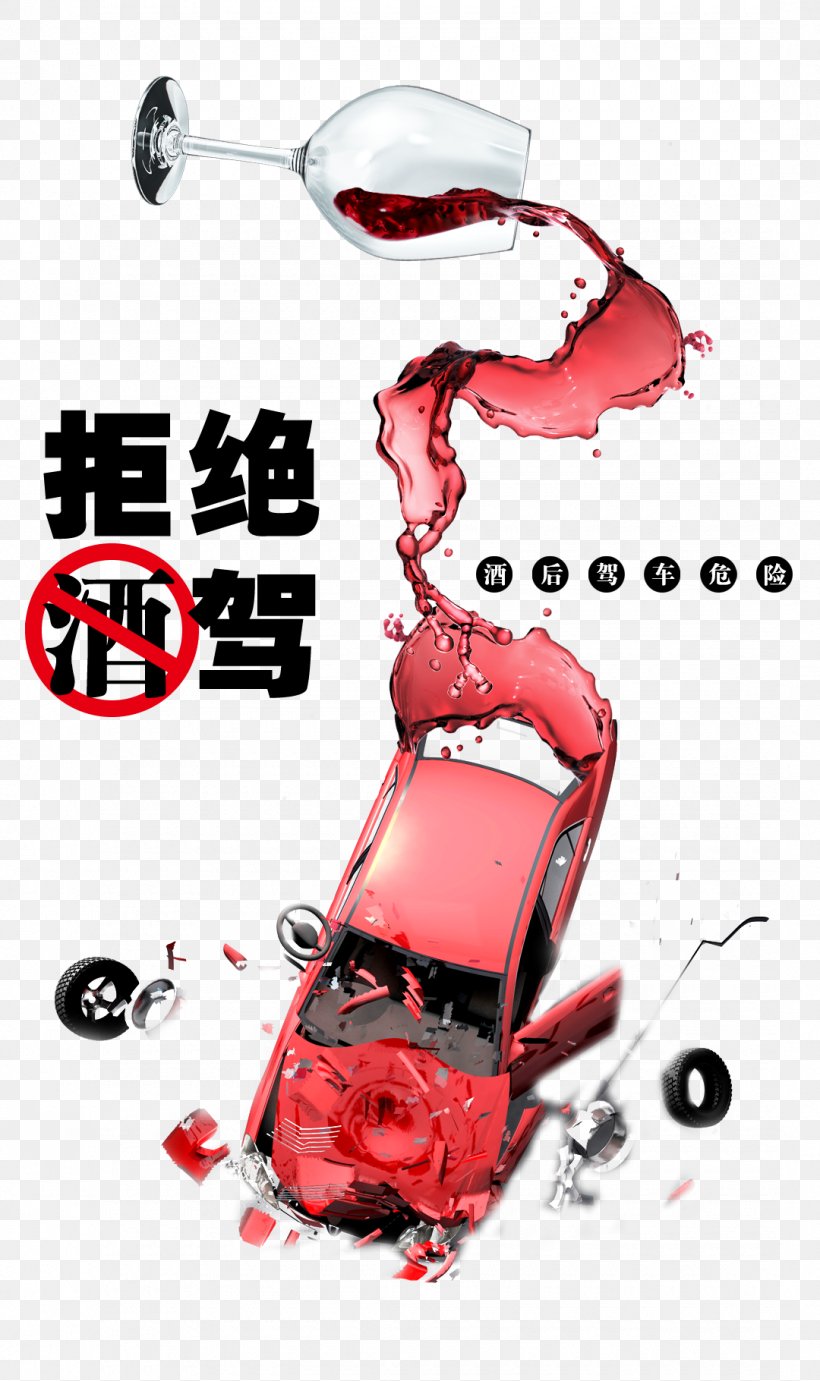 Refuse To Drive, PNG, 1080x1820px, China, Advertising, Alcoholic Drink, Automotive Design, Baijiu Download Free