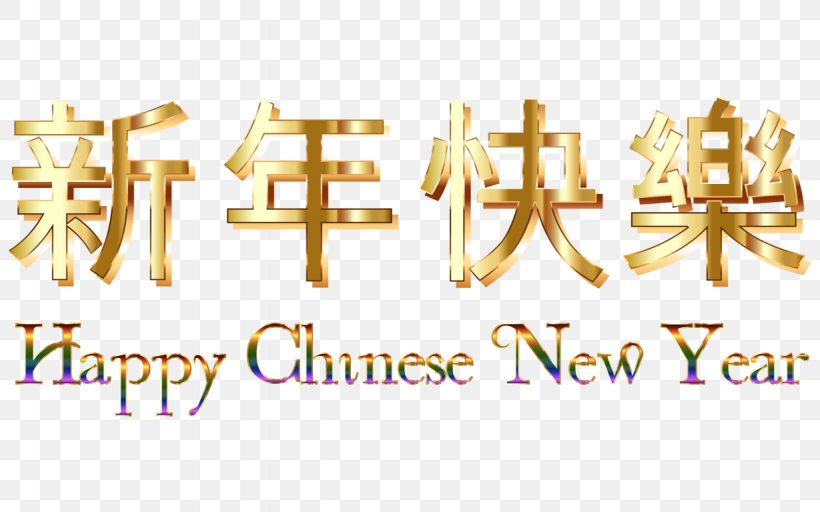 Happy Chinese New Year! Clip Art New Year's Day, PNG, 1229x768px, Chinese New Year, Brand, Brass, Chinese Calendar, Christmas Day Download Free