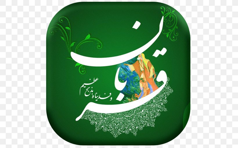 Eid Al-Adha Eid Al-Fitr Holiday Aïd Al-Ghadir Sacrifice, PNG, 512x512px, Eid Aladha, Bayram, Day Of Arafat, Dhu Alhijjah, Dua Download Free