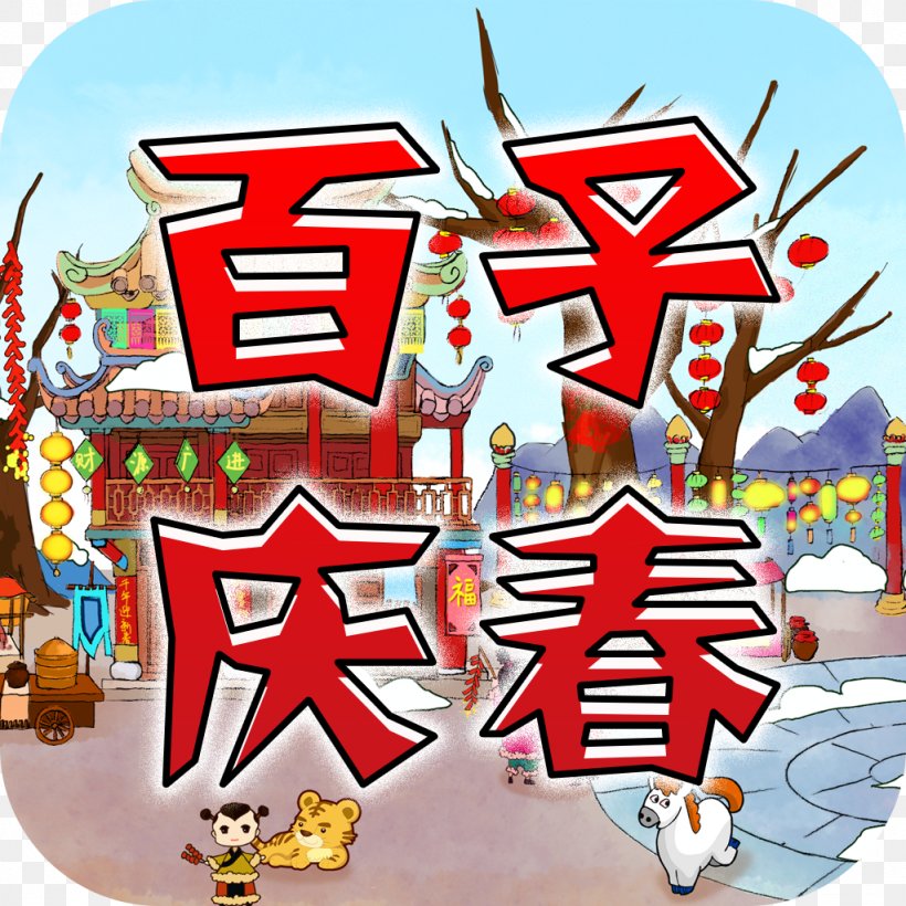 Chinese New Year App Store IPod Touch, PNG, 1024x1024px, Chinese New Year, App Annie, App Store, Apple, Chinese Calendar Download Free