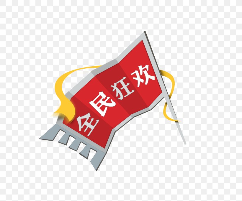 Hongqi Logo Gratis, PNG, 799x682px, Hongqi, Art, Brand, Designer, Gratis Download Free
