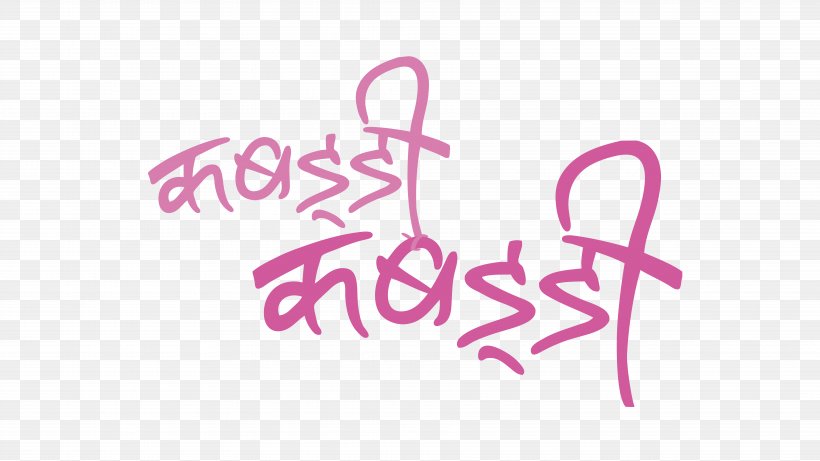 Nepali Language YouTube Film Comedy, PNG, 7253x4080px, Nepal, Art, Brand, Calligraphy, Comedy Download Free