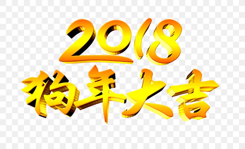 Chinese New Year 0 Festival Image, PNG, 708x500px, 2018, Chinese New Year, Brand, Fai Chun, Festival Download Free