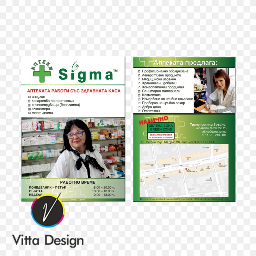 Advertising Studio Vitta Design Печатна реклама Graphic Design, PNG, 1024x1024px, Advertising, Brochure, Corporate Identity, Customer Service, Flyer Download Free