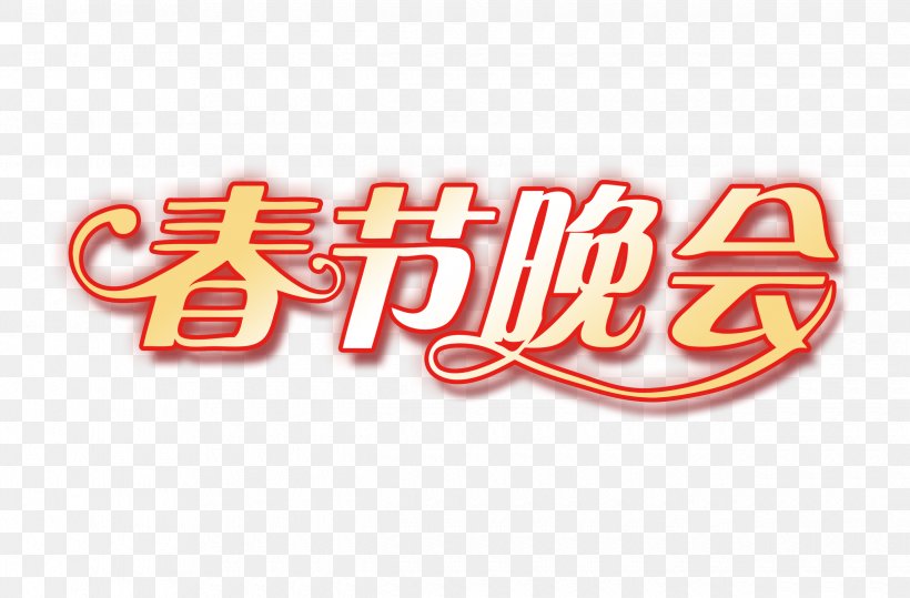 Chinese New Year Art Logo, PNG, 2480x1632px, Chinese New Year, Antithetical Couplet, Art, Brand, Cctv New Years Gala Download Free
