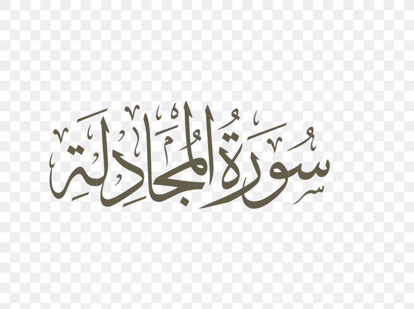 Download 79+ Contoh Surat Al Mulk Png Terbaru Gratis