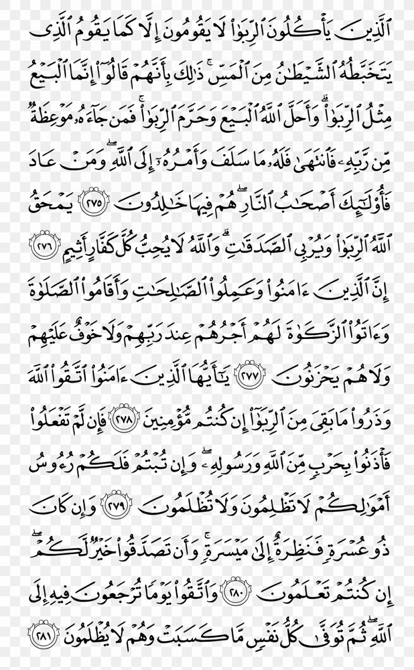 Quran: 2012 Al-Mumtahanah At-Tawba Al-Baqara Surah, PNG, 1024x1656px, Attawba, Alanfal, Albaqara, Alfatiha, Alhijr Download Free