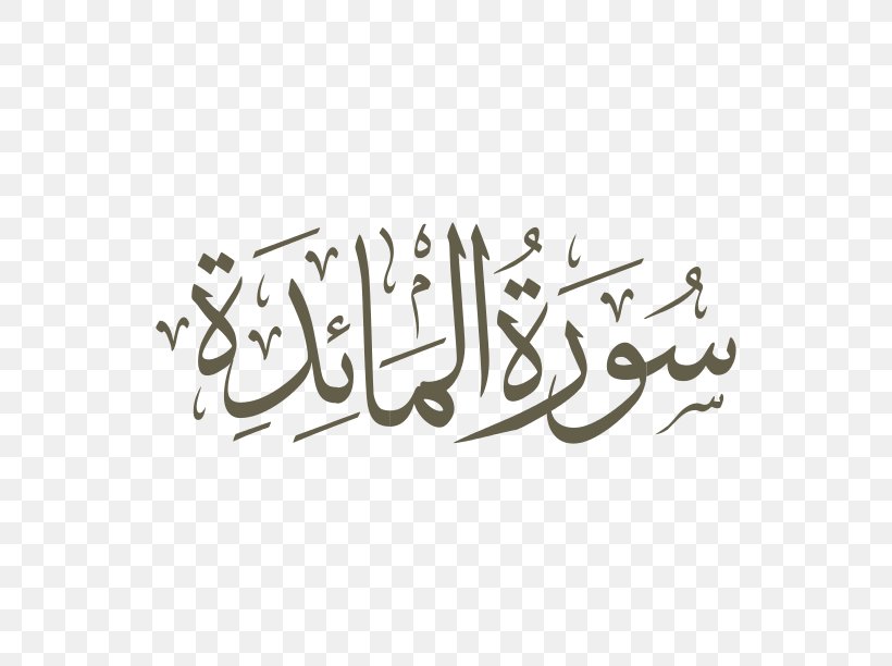 Qur'an Surah Az-Zumar Islam Al-Muddathir, PNG, 792x612px, Surah, Albalad, Alfajr, Alfatiha, Almasad Download Free