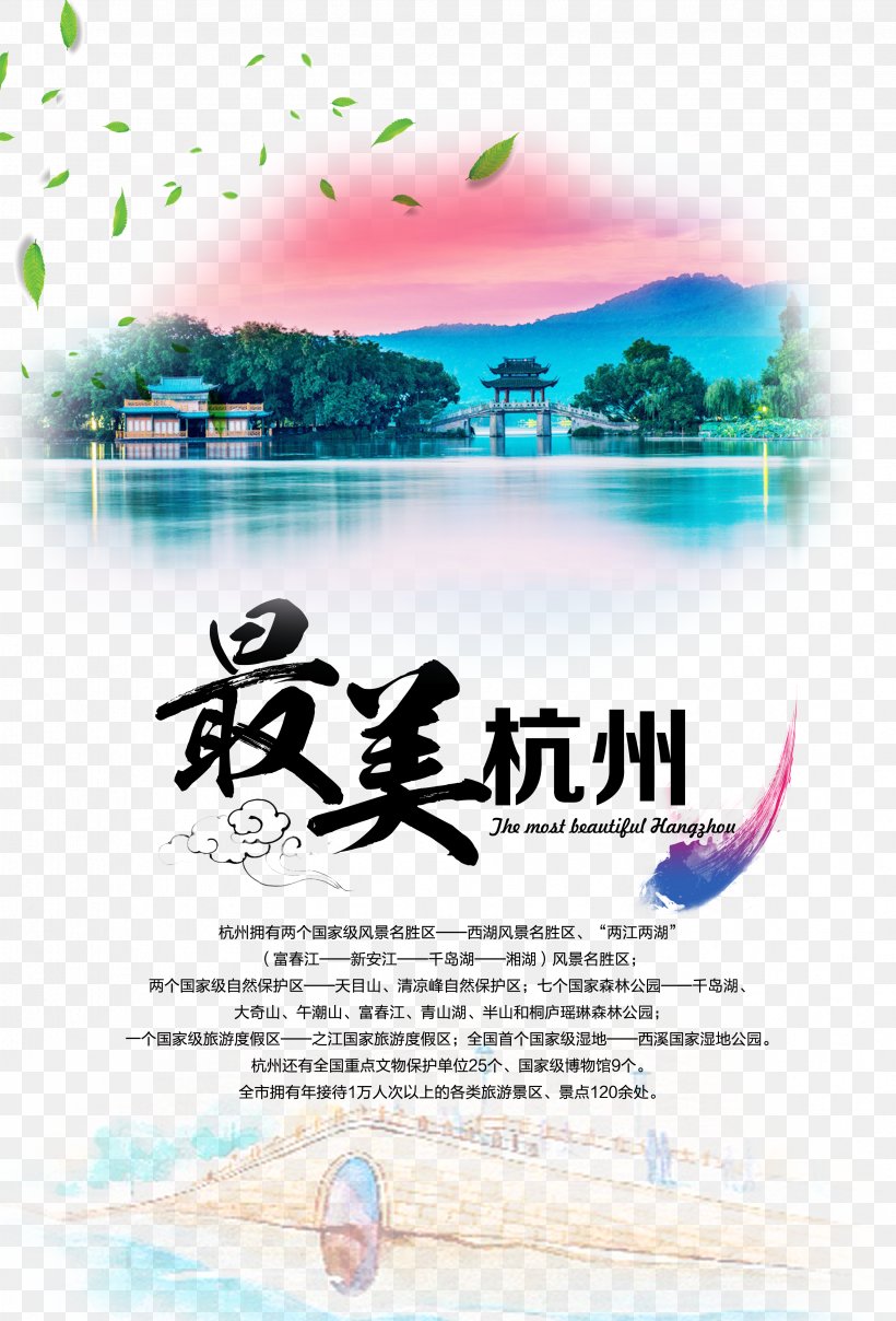 Hangzhou Poster Tourism Advertising, PNG, 3366x4961px, Hangzhou, Advertising, Brand, Ink Wash Painting, Logo Download Free