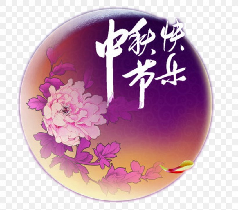 Mid-Autumn Festival Mooncake Happiness Traditional Chinese Holidays 8u670815u65e5, PNG, 992x877px, Midautumn Festival, Change, Chinese Calendar, Culture, Dishware Download Free