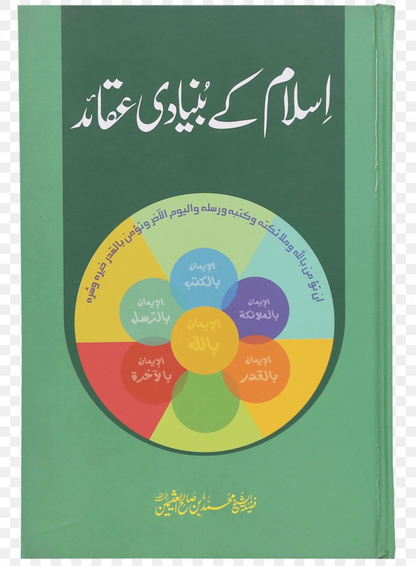 Quran Islamic Holy Books The Holy Qur'an: Text, Translation And Commentary Intimate Parts In Islam, PNG, 1000x1360px, Quran, Abdul Malik Mujahid, Abu Hanifa, Allah, Darussalam Publishers Download Free