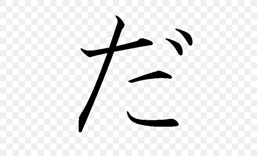 Hiragana Katakana Mora Wikia, PNG, 500x500px, Hiragana, Black, Black And White, Google Images, Japanese Download Free