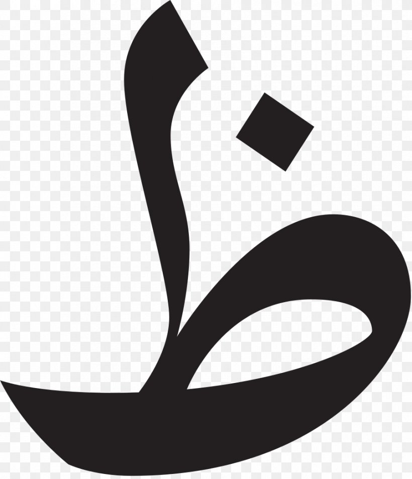 Arabic Alphabet Letter Ṯāʾ Ẓāʾ, PNG, 901x1048px, Arabic Alphabet, Alemannic Wikipedia, Alif, Alphabet, Arabic Download Free
