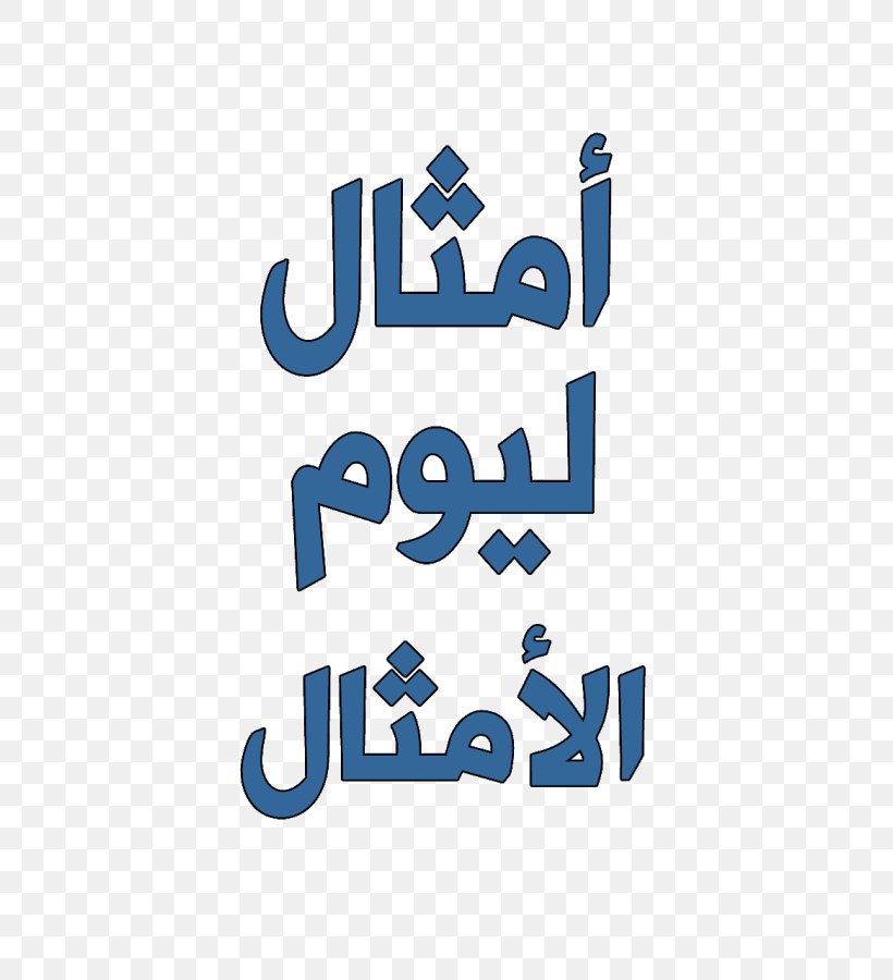 Android Proverb Amsal-o Hekam Screenshot Google Play, PNG, 506x900px, Android, Arabic, Area, Blue, Brand Download Free