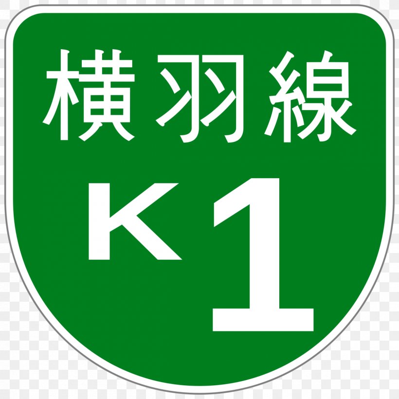 Shuto Expressway Metropolitan Expressway K6 Kawasaki Route Metropolitan Expressway K1 Yokohane Route Metropolitan Expressway K5 Daikoku Route Road, PNG, 1200x1200px, Shuto Expressway, Area, Brand, Grass, Green Download Free