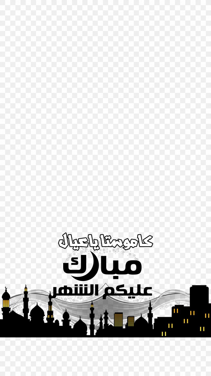 رمضان كريم Ramadan Activities Eid Al-Fitr Month, PNG, 1080x1920px, Ramadan, Brand, Eid Aladha, Eid Alfitr, Eid Mubarak Download Free