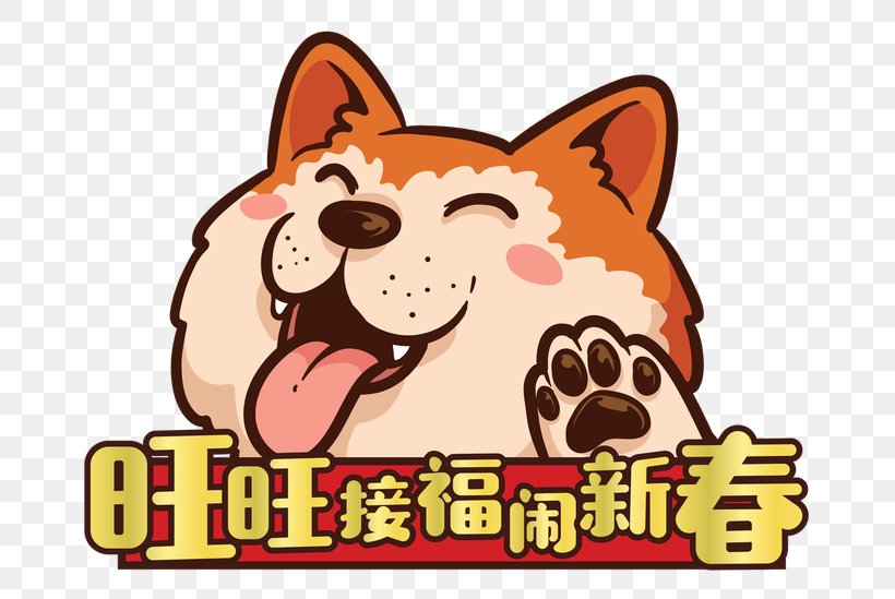 Chinese New Year Dog, PNG, 705x549px, 2018, New Year, Akita, Canidae, Carnivore Download Free