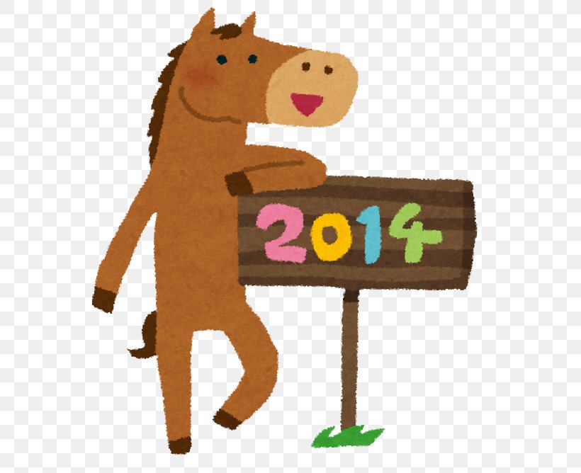 Horse Illustration Christmas And Holiday Season Sexagenary Cycle NAVERまとめ, PNG, 604x668px, Horse, Carnivoran, Cat Like Mammal, Child Care, Christmas And Holiday Season Download Free