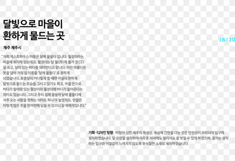 LINE Naver Jeju Province Hangul, PNG, 864x592px, Naver, Area, Brand, Diagram, Document Download Free