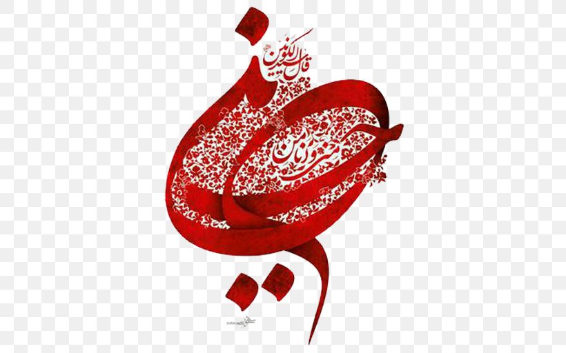 Karbala Imam Muharram Islam Ya Hussain, PNG, 512x512px, Karbala, Abbas Ibn Ali, Ali, Allah, Arbaeen Download Free