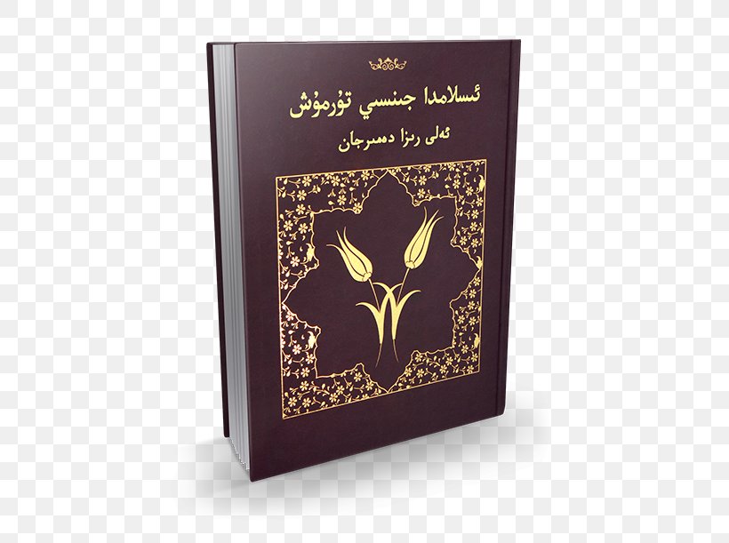 Qur'an Süleymaniye Mosque Islam Salah Ibadah, PNG, 500x611px, Islam, Allah, Apostle, Book, Brand Download Free