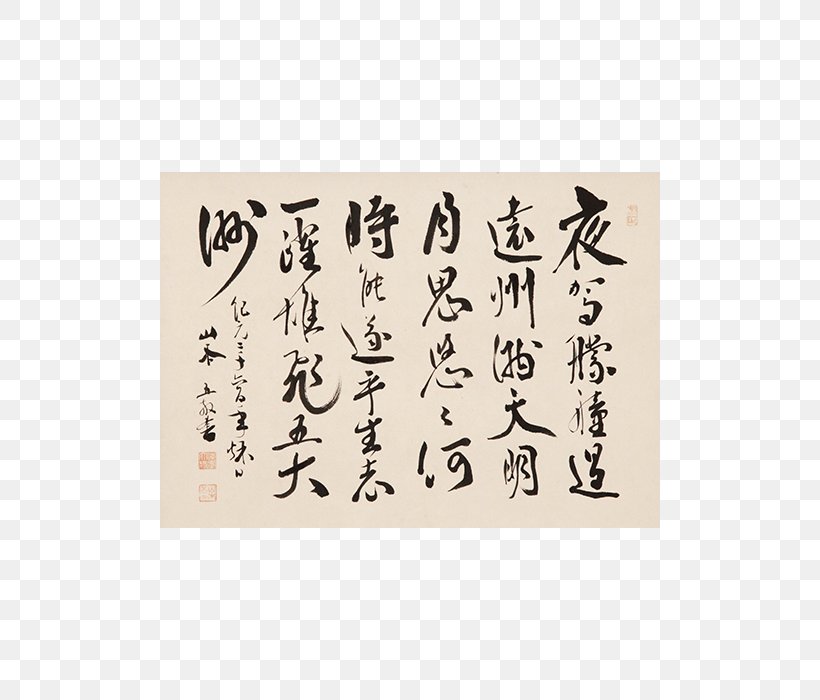 Emperor Of Japan Tōtōmi Province 御製 Calligraphy Poetry, PNG, 500x700px, Emperor Of Japan, Author, Calligraphy, Isoroku Yamamoto, Noh Download Free