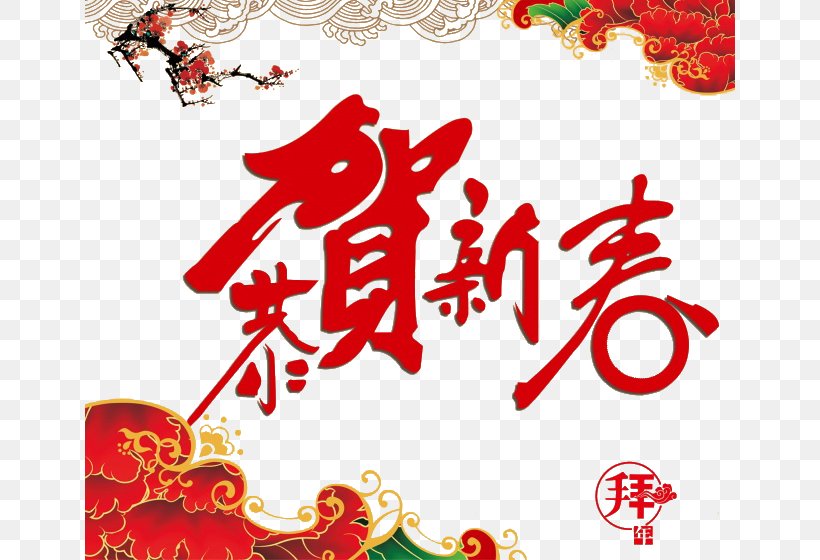 Public Holiday Chinese New Year 1u67081u65e5 Oudejaarsdag Van De Maankalender, PNG, 650x560px, Public Holiday, Area, Art, Chinese New Year, Floral Design Download Free
